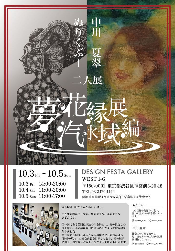 夢花縁展《汽水域編》
