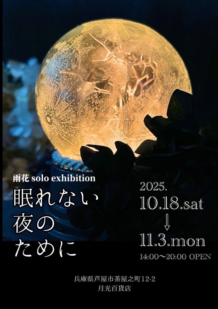 眠れない夜のために