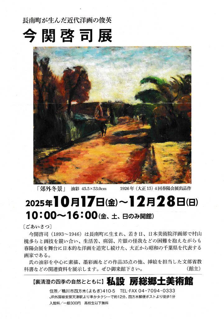 今関啓二展