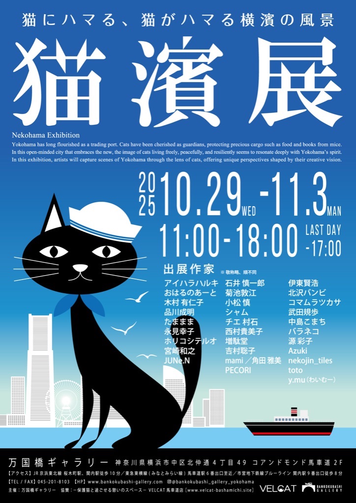 猫濱展