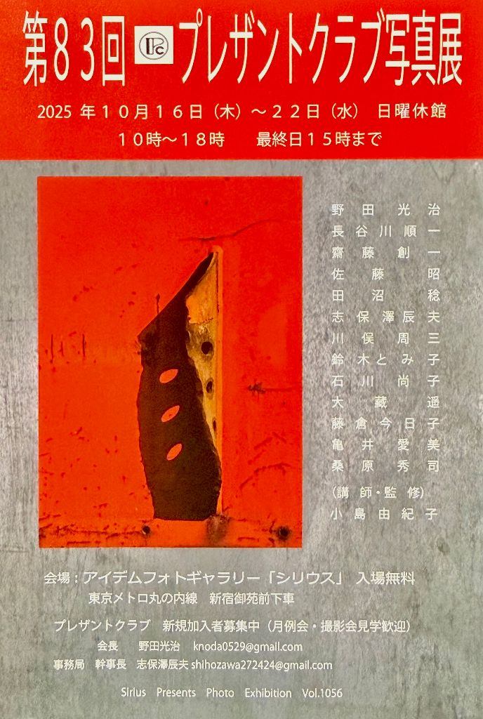 第８３回プレザントクラブ写真展