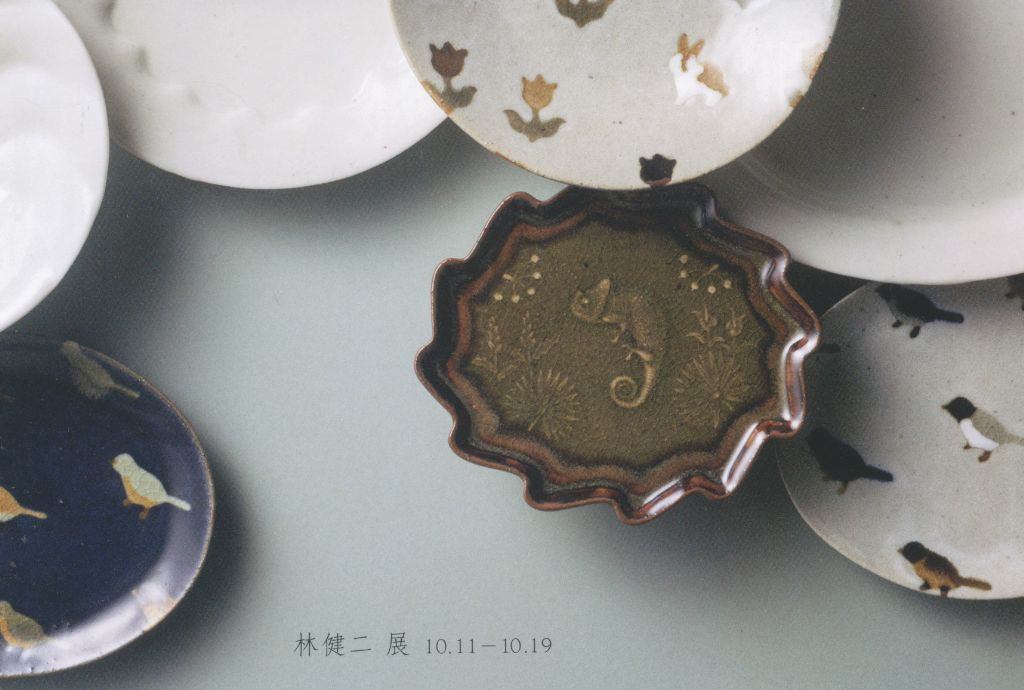 林 健二　展