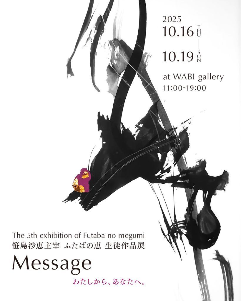 ふたばの恵　生徒作品展