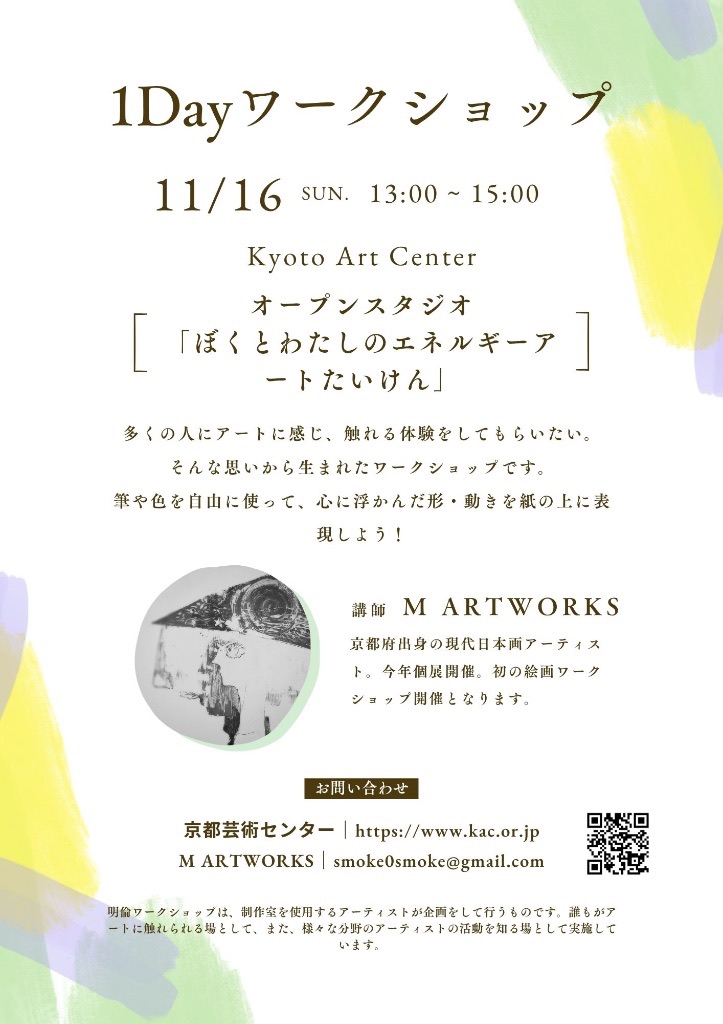 オープンスタジオ「ぼくとわたしのエネルギーアートたいけん」