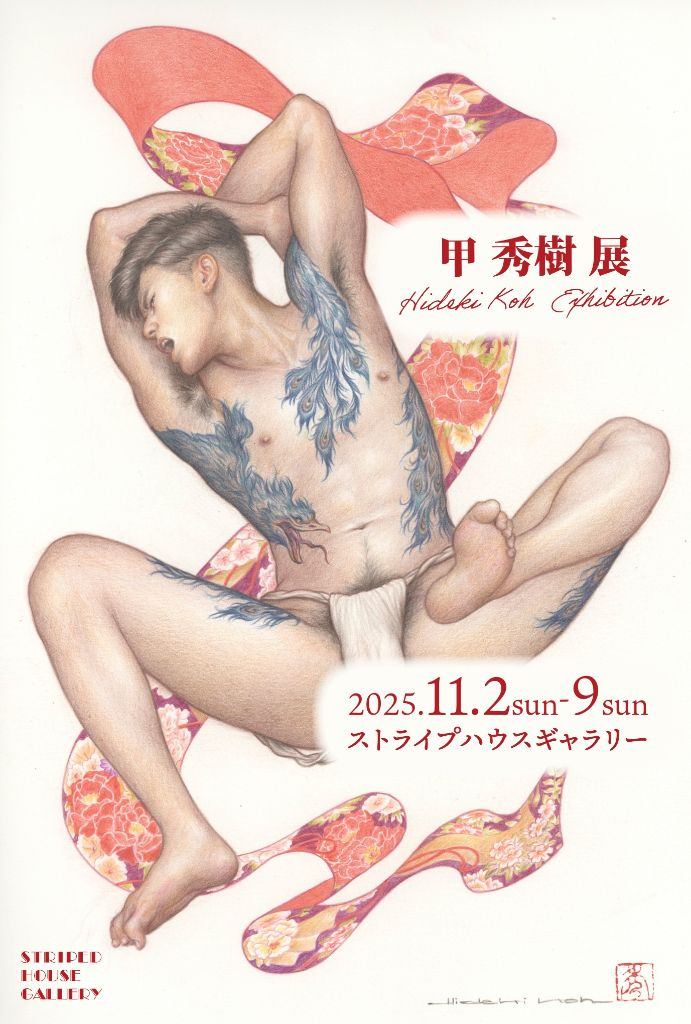 甲秀樹展