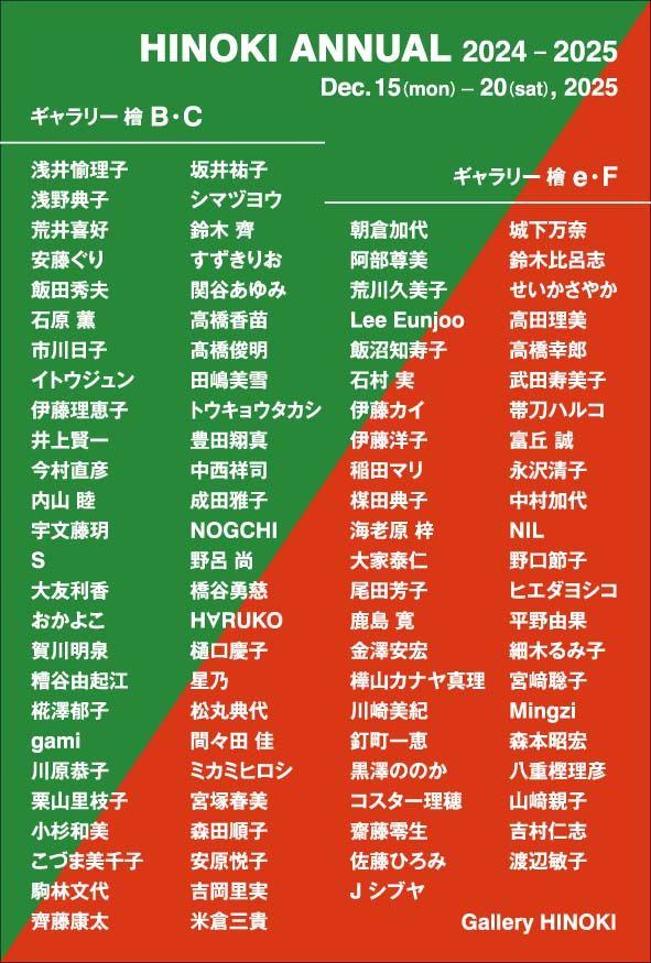 HINOKI ANNUAL 2024-2025