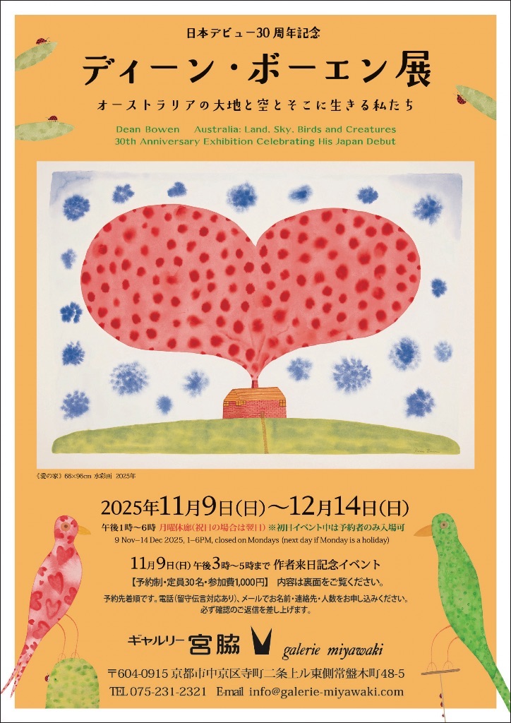 ディーン・ボーエン展