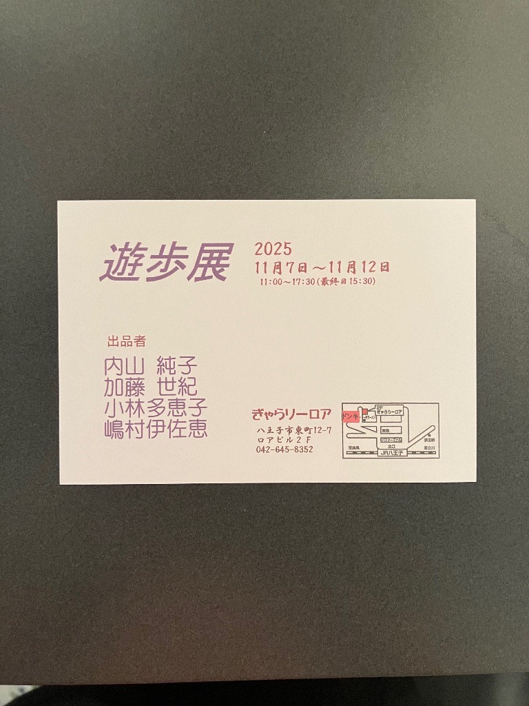 遊歩展