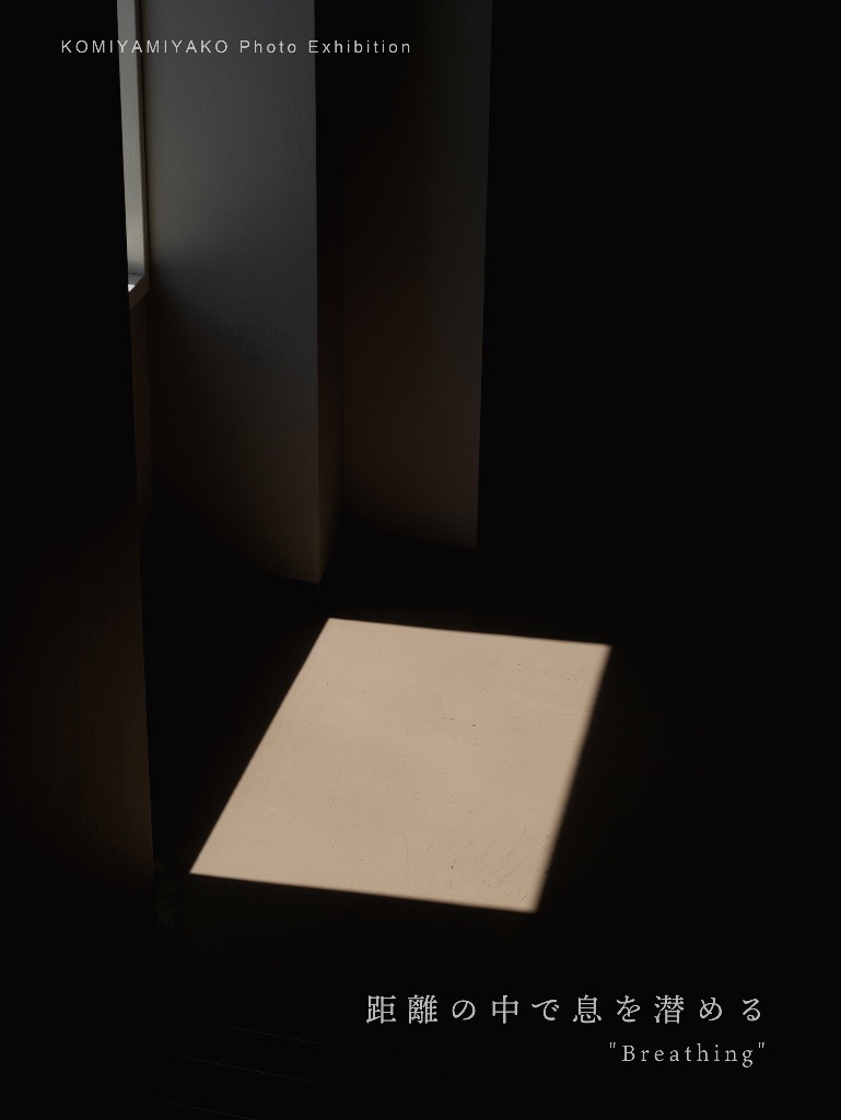 距離の中で息を潜める "Inside The Distance"
