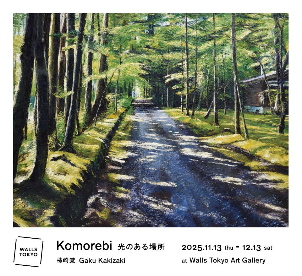 Komorebi 光のある場所