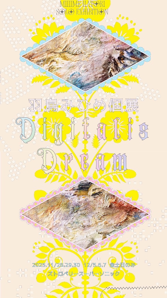 Digitalis Dream -ジギタリスの夢-