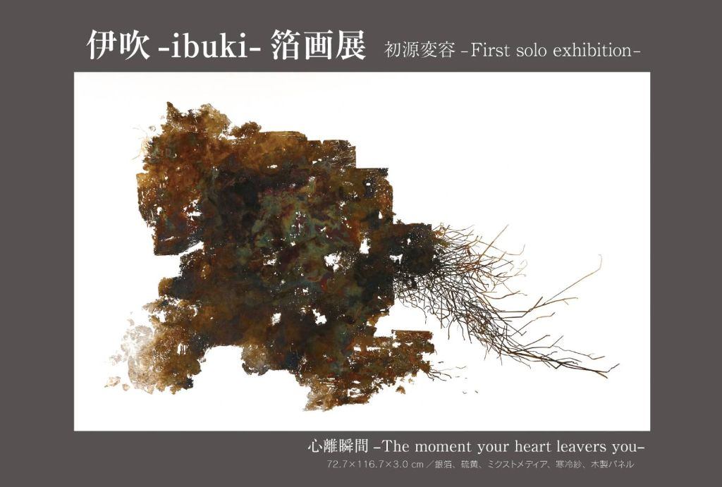 伊吹-ibuki-箔画展「初源変容-First solo exhibition-」