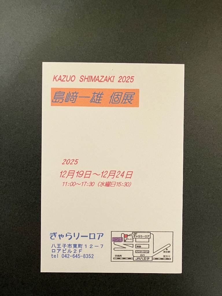島崎一雄 個展
