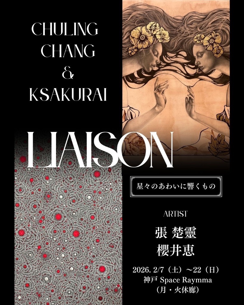Liaison｜リエゾン　張楚靈・櫻井恵二人展