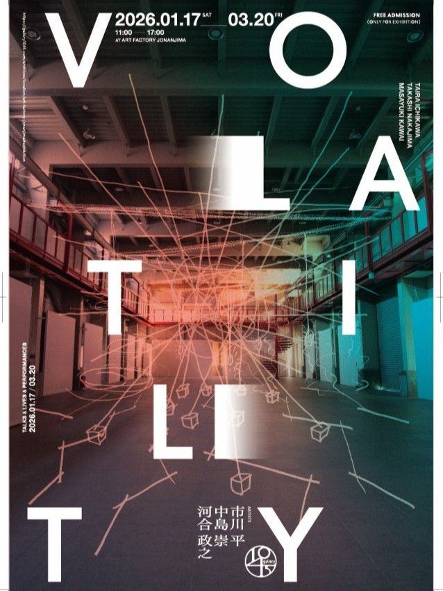 市川平 中島崇 河合政之 3人展《VOLATILITY》