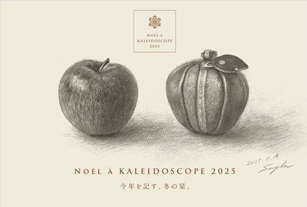 NOËL À KALEIDOSCOPE 2025