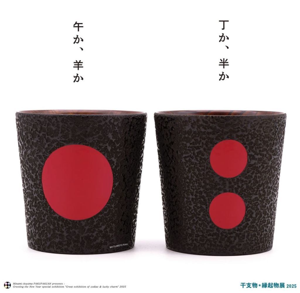 南青山・白白庵 企画　厄除・迎春 特別祈念　干支物★縁起物展2025
