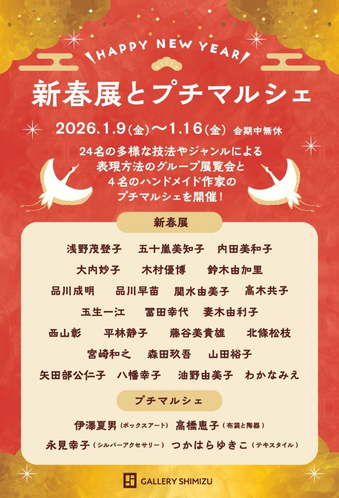新春展とプチマルシェ