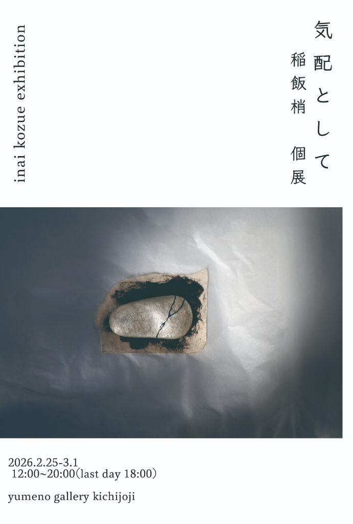 気配として
