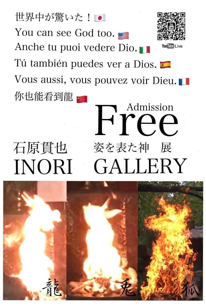 世界中が驚いた！　姿を表した神