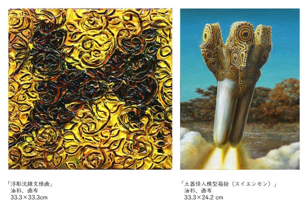 松山賢展「怪人と文様」