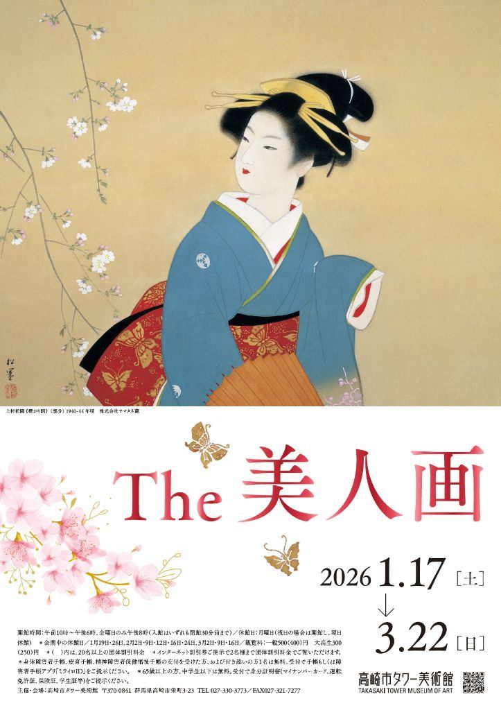 The 美人画