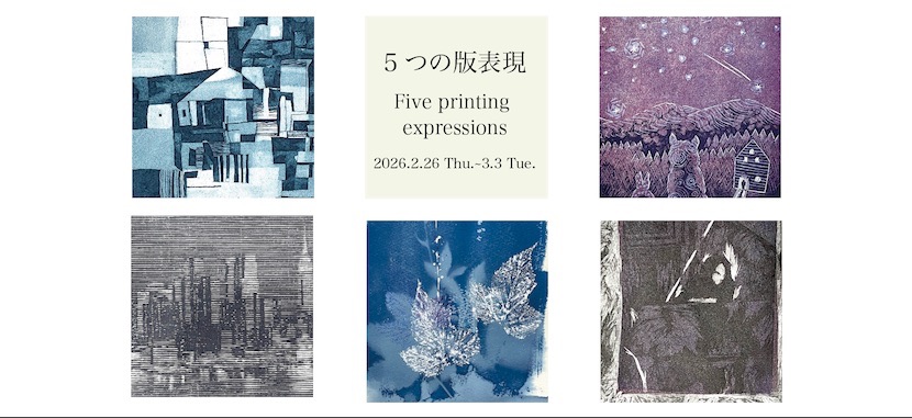 ５つの版表現