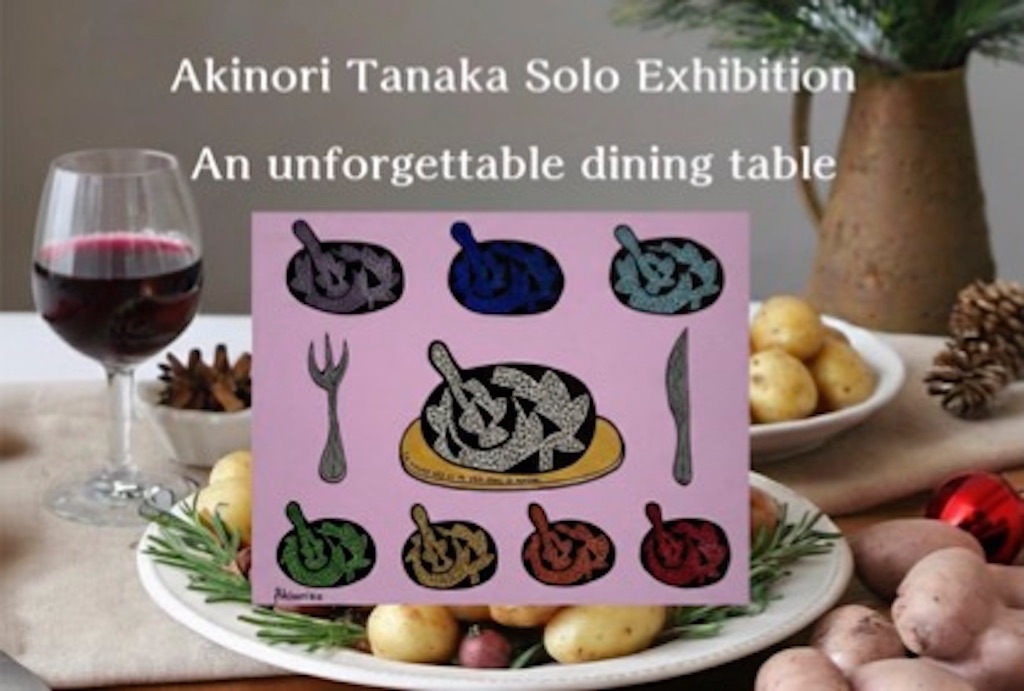 田中 彰伯「An unforgettable dining table」