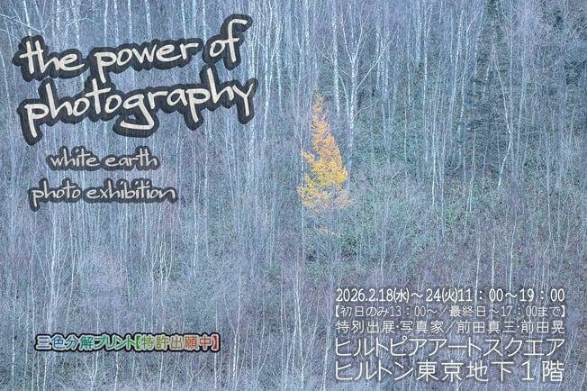 三色分解プリント【特許出願中】展示 ホワイトアース写真展