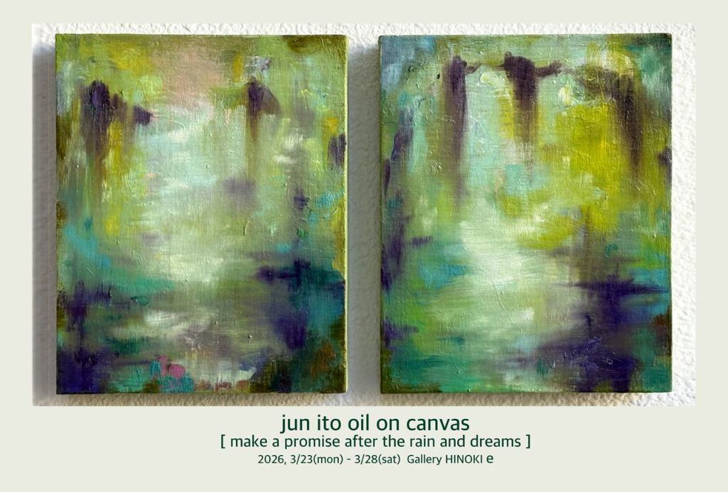 イトウジュン展　-jun ito oil on canvas- 「雨と夢のあとに約束を」