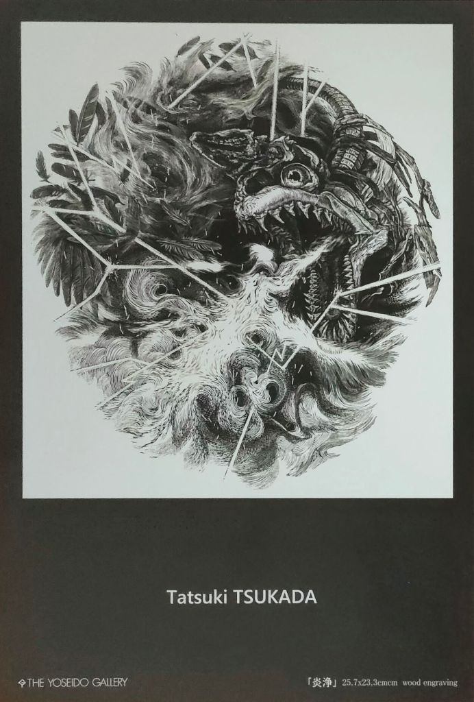 塚田辰樹展