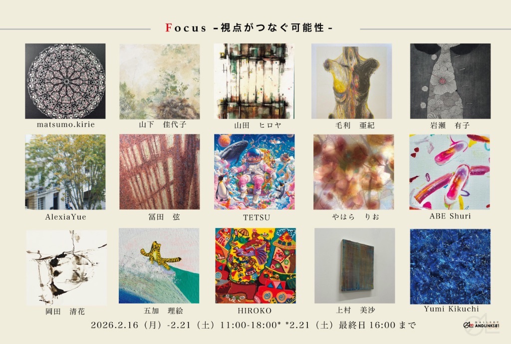 Focus -視点がつなぐ可能性-