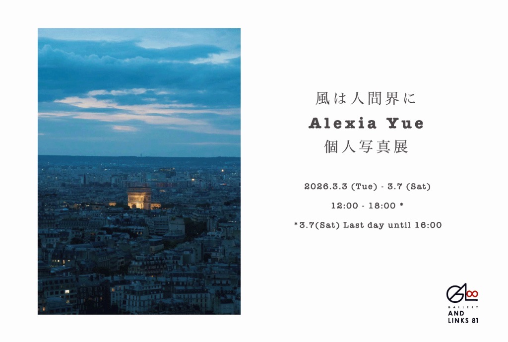 Alexia Yue　個展