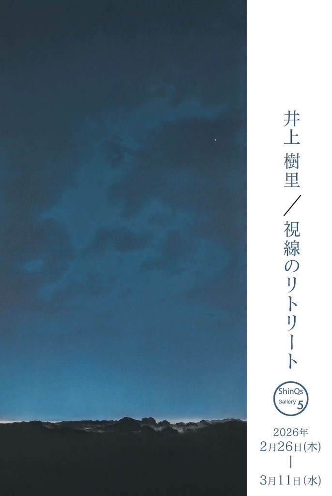 視線のリトリート