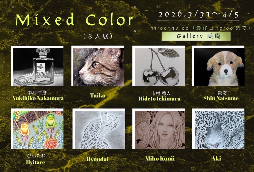 Mixed Color  8人展