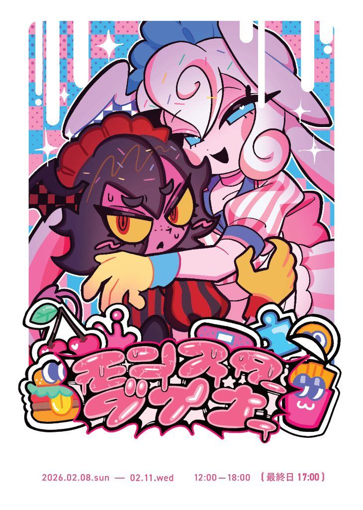モンスターダイナー
