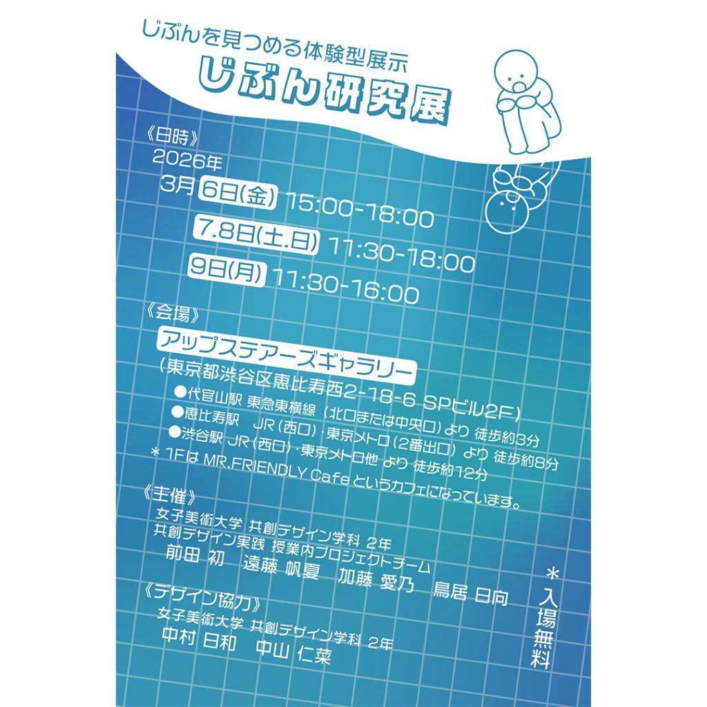 じぶん研究展