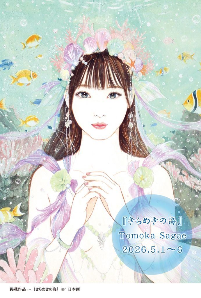寒河 江智果 展「きらめきの海」
