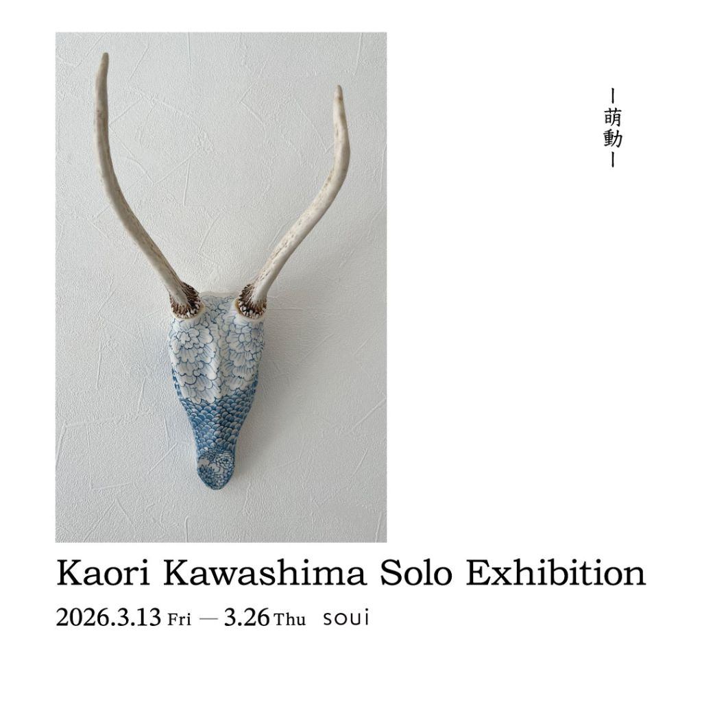 Kaori Kawashima Solo Exhibition ー萌動ー