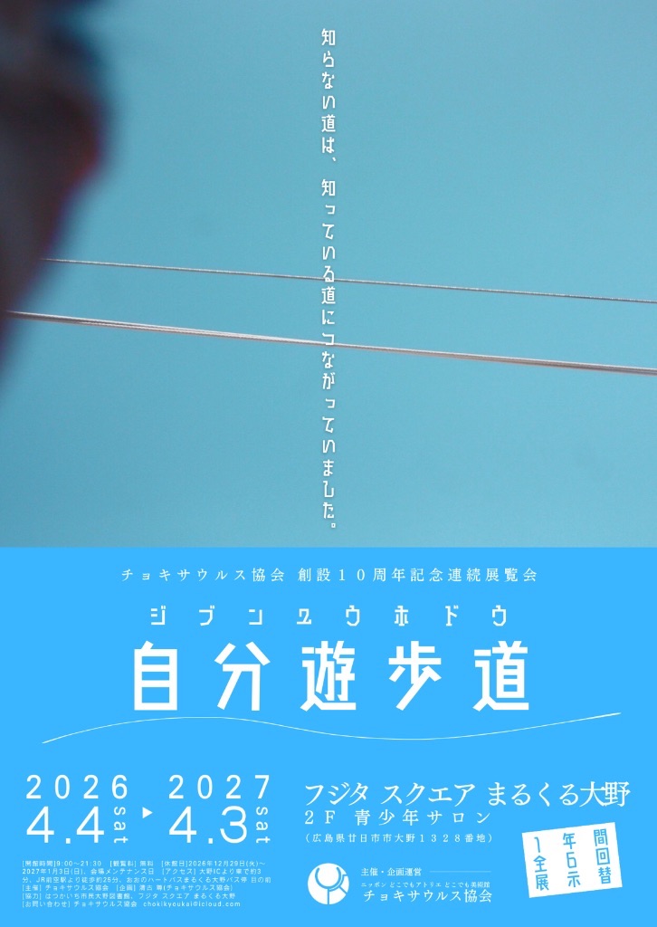 自分遊歩道