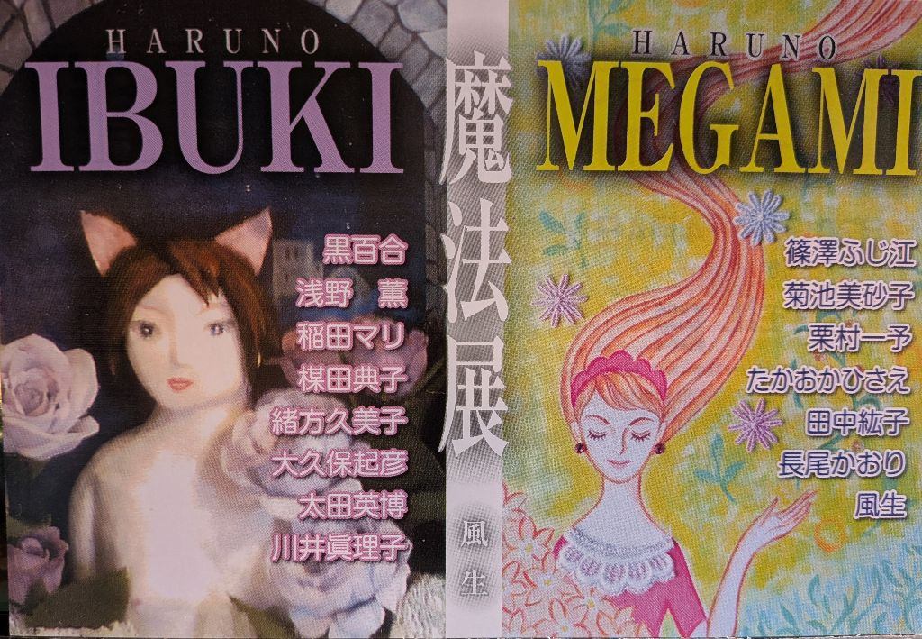 春のいぶき　春の女神展