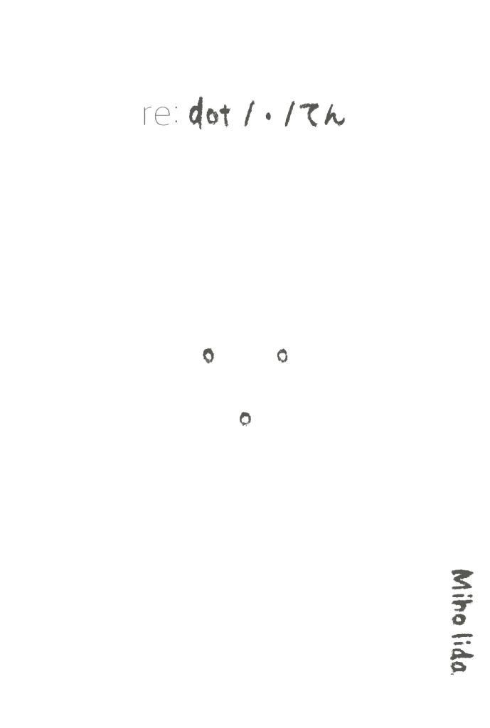 飯田美穂 個展「re: dot /・/ てん」