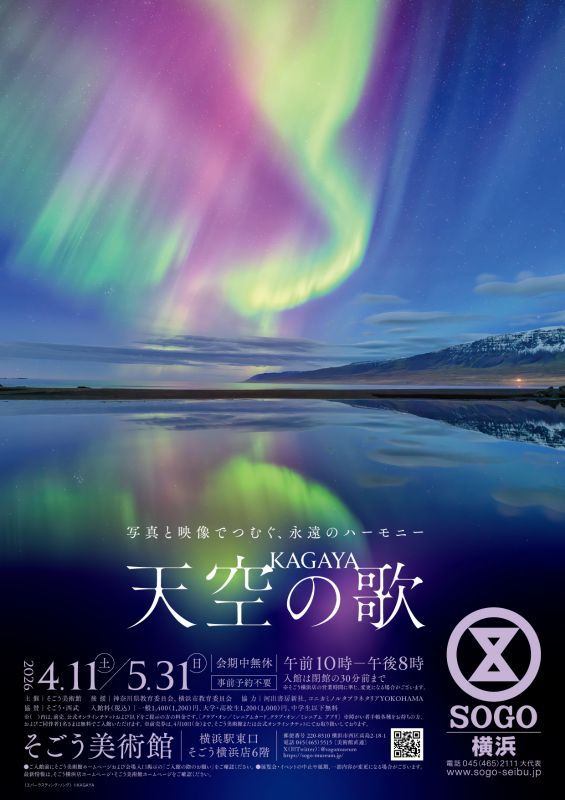 KAGAYA　天空の歌