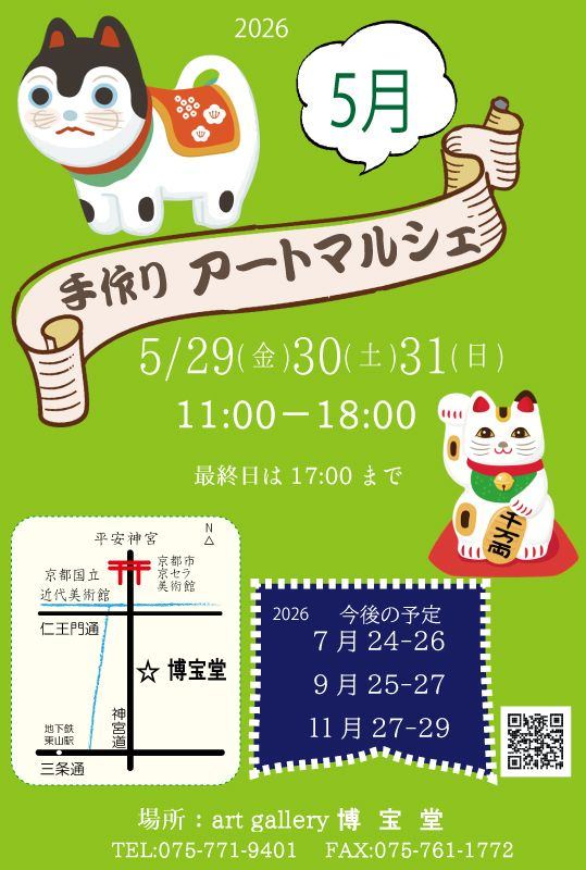 アートマルシェ　5月
