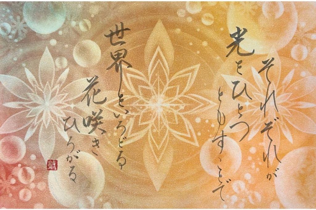 Akko. Web個展　言の葉曼荼羅展