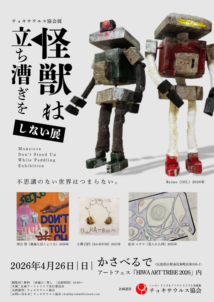 怪獣は立ち漕ぎをしない展