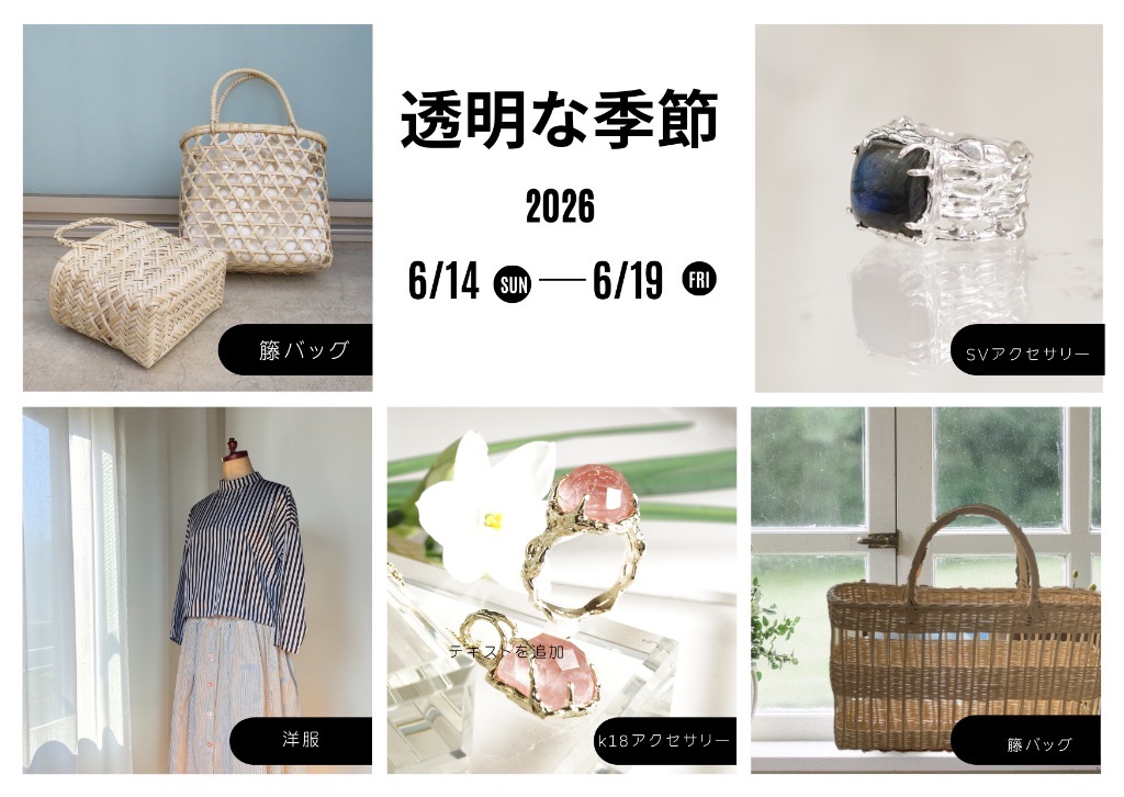 透明な季節2026 小野洋子・坂元愛子・池田美咲