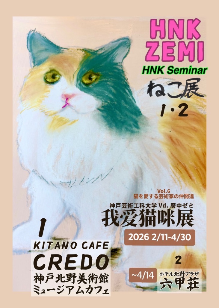 『我愛猫咪展 – I LOVE CAT SHOW』