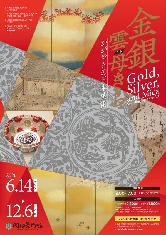 金銀雲母（きら）きら　ーかがやきの日本美術ー