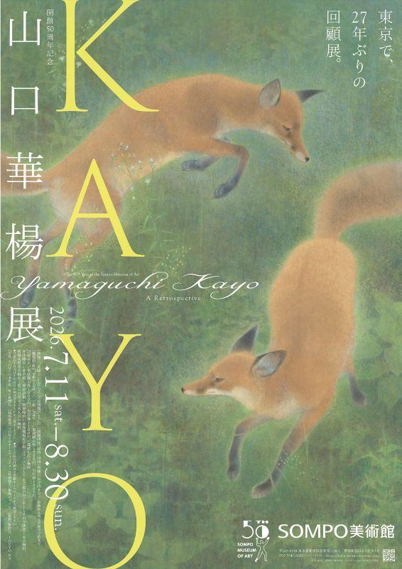 開館50周年記念　山口華楊展